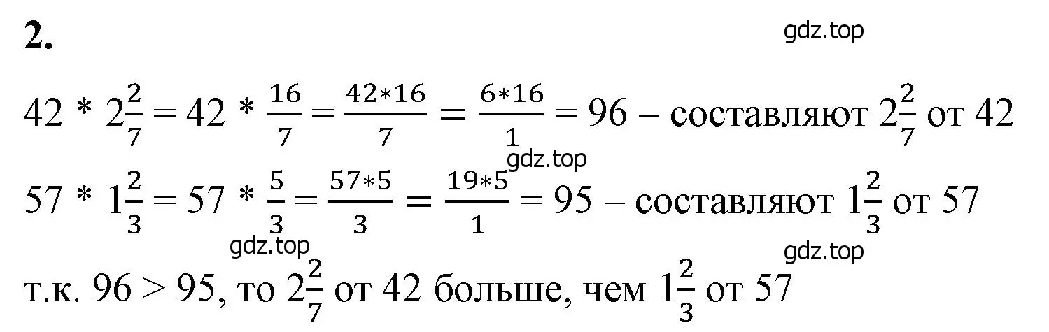 Решение 2. номер 2 (страница 93) гдз по математике 6 класс Виленкин, Жохов, учебник 1 часть