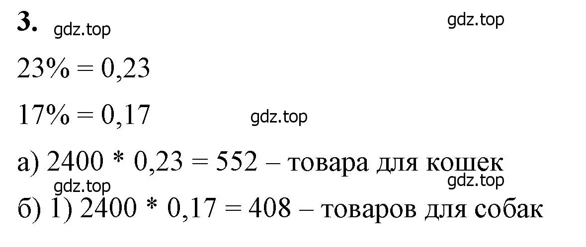 Решение 2. номер 3 (страница 93) гдз по математике 6 класс Виленкин, Жохов, учебник 1 часть