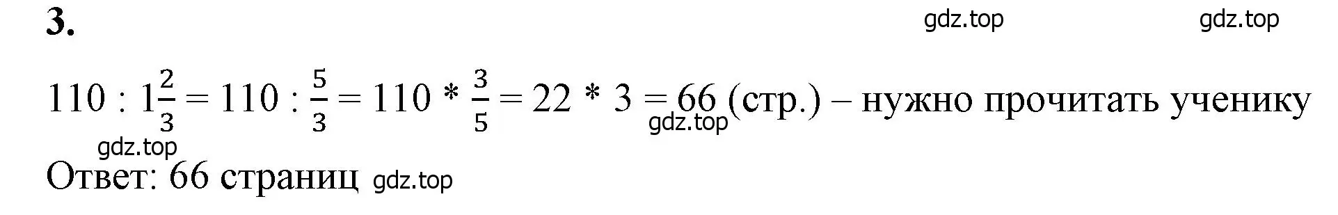 Решение 2. номер 3 (страница 110) гдз по математике 6 класс Виленкин, Жохов, учебник 1 часть
