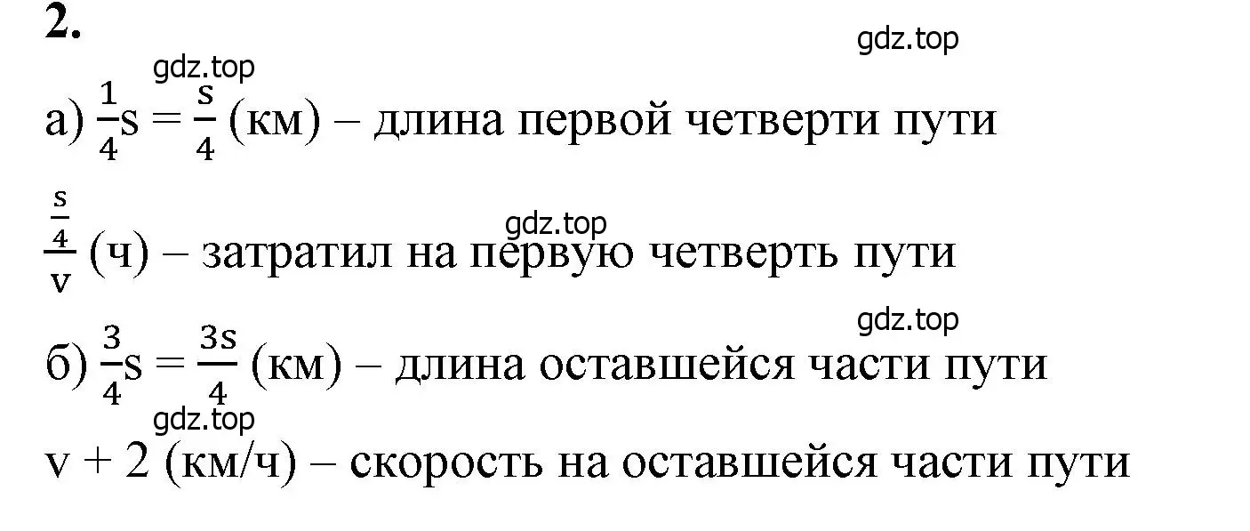 Решение 2. номер 2 (страница 115) гдз по математике 6 класс Виленкин, Жохов, учебник 1 часть