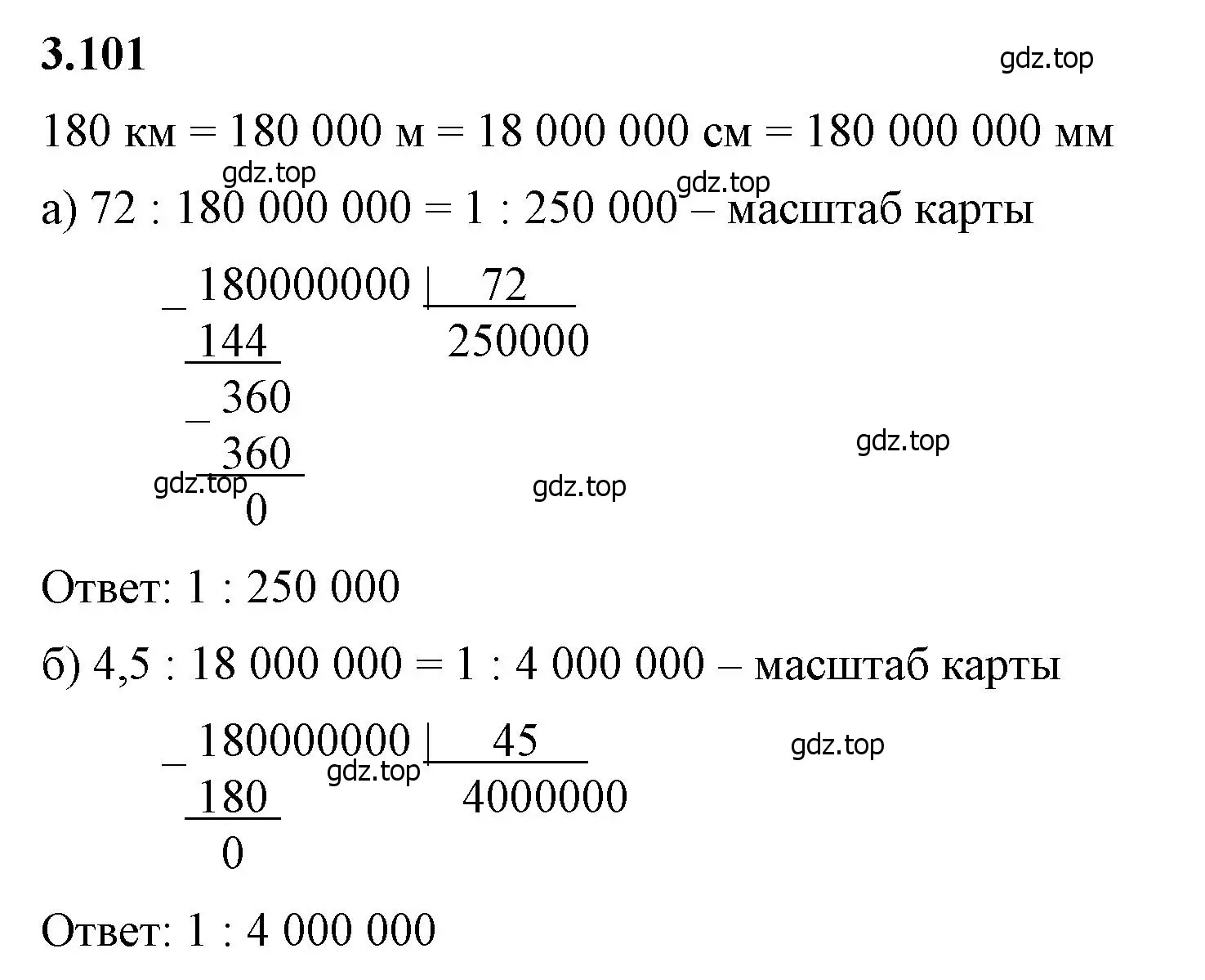 Решение 2. номер 3.101 (страница 137) гдз по математике 6 класс Виленкин, Жохов, учебник 1 часть