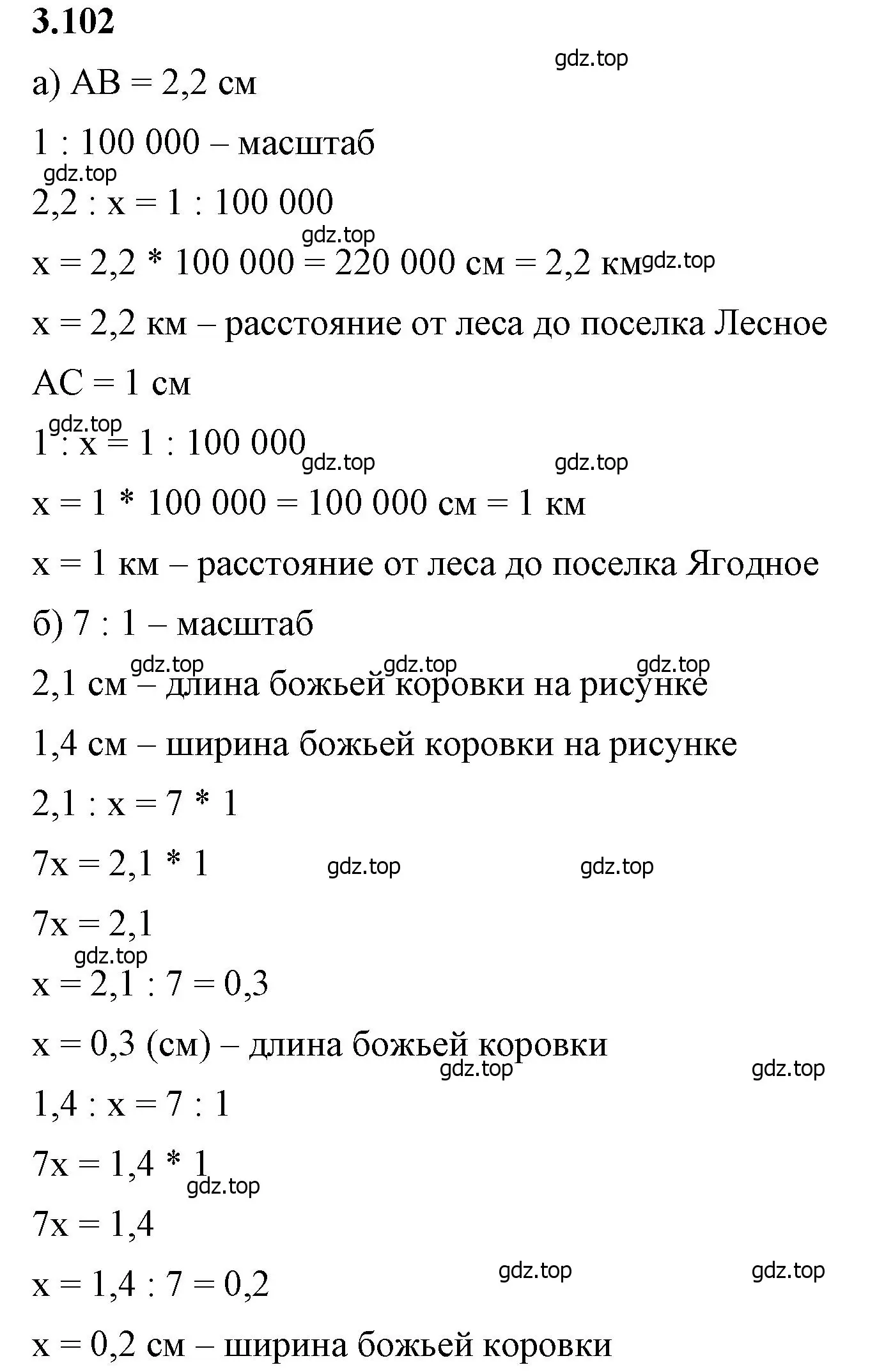 Решение 2. номер 3.102 (страница 137) гдз по математике 6 класс Виленкин, Жохов, учебник 1 часть