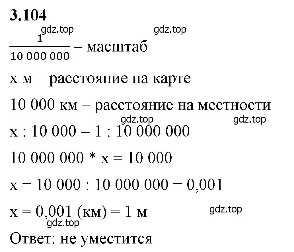 Решение 2. номер 3.104 (страница 137) гдз по математике 6 класс Виленкин, Жохов, учебник 1 часть