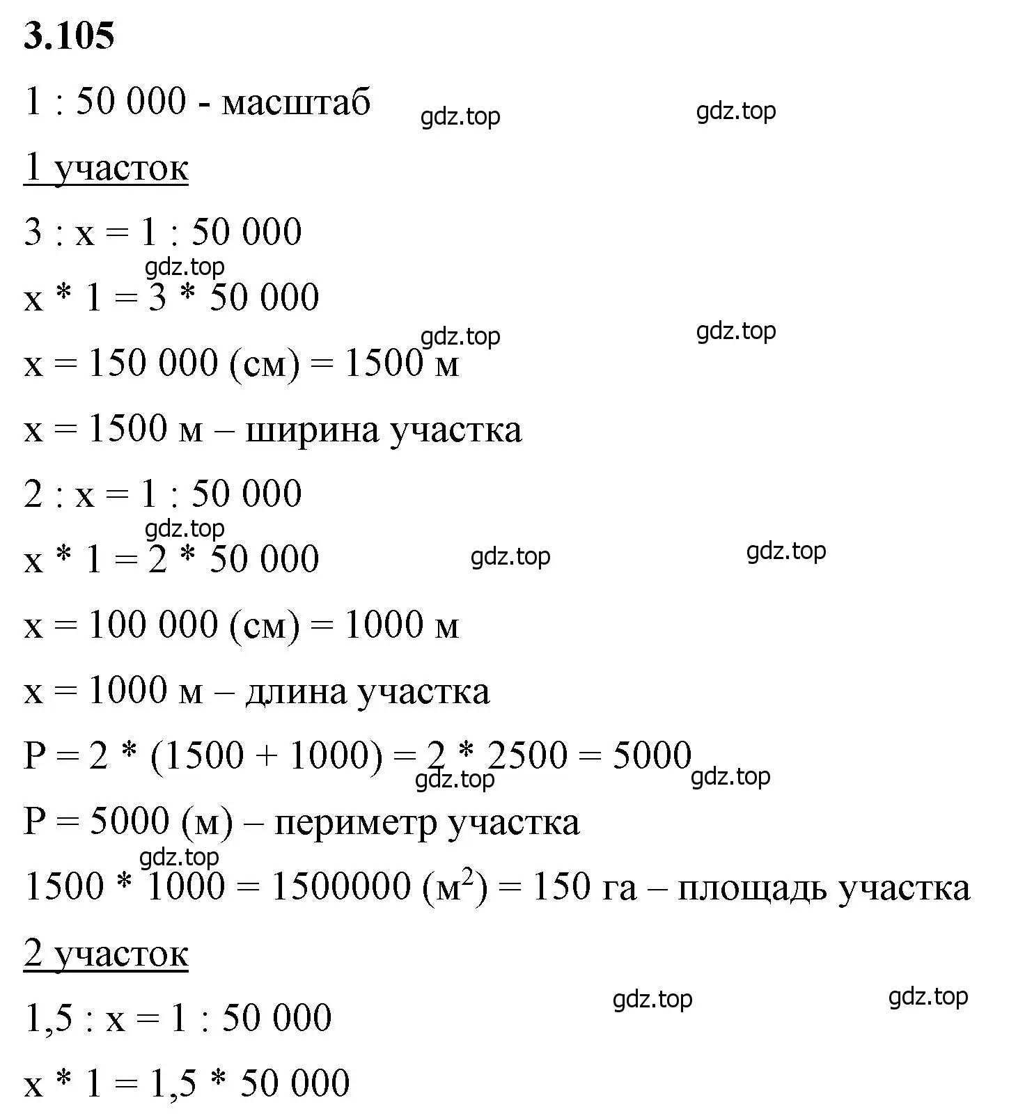 Решение 2. номер 3.105 (страница 137) гдз по математике 6 класс Виленкин, Жохов, учебник 1 часть