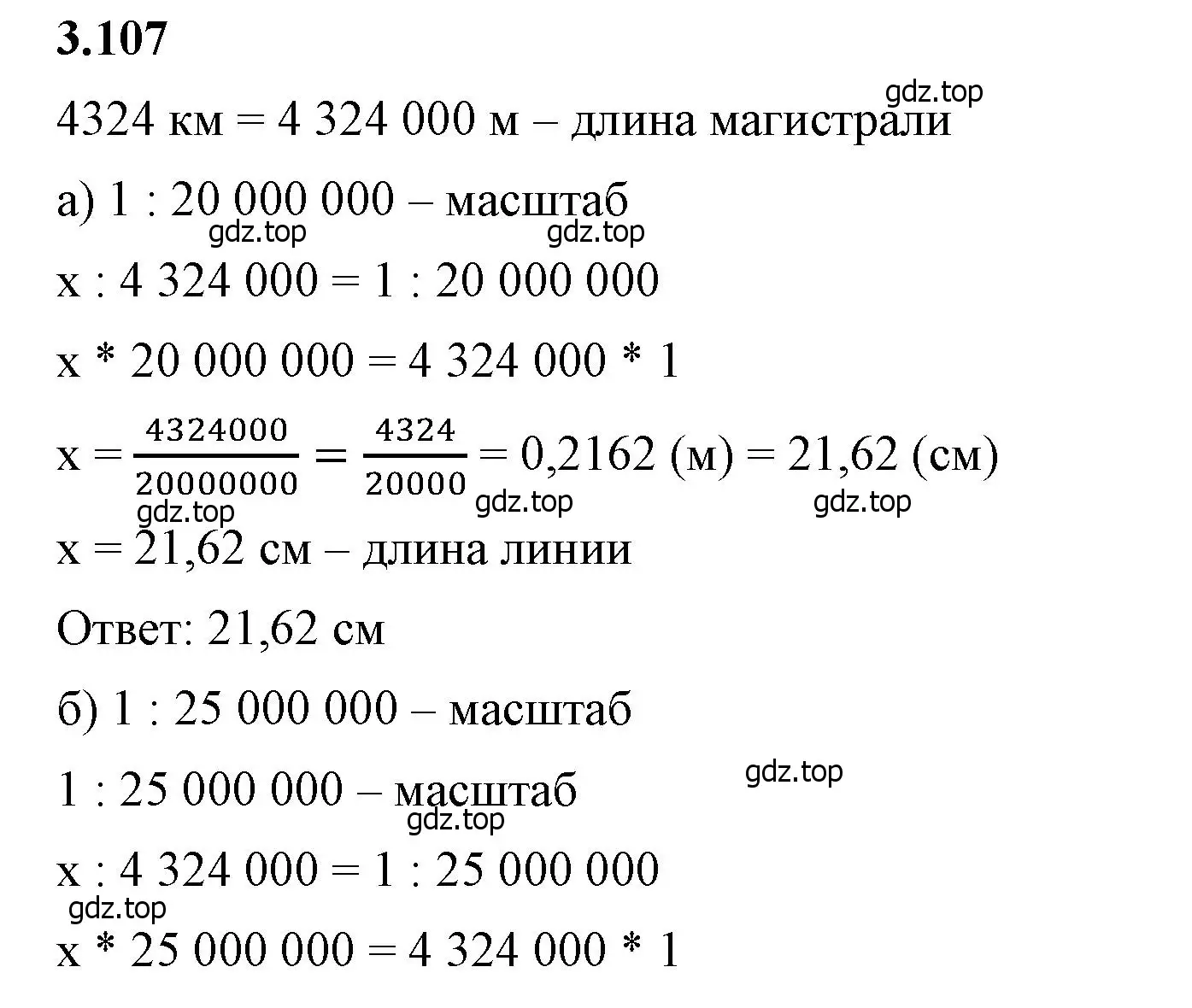 Решение 2. номер 3.107 (страница 137) гдз по математике 6 класс Виленкин, Жохов, учебник 1 часть