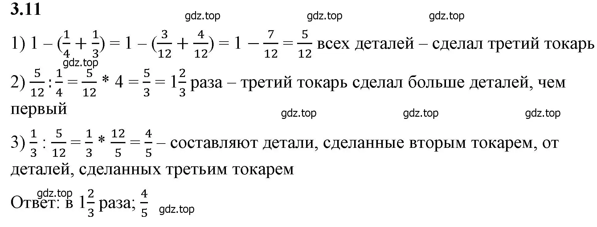 Решение 2. номер 3.11 (страница 121) гдз по математике 6 класс Виленкин, Жохов, учебник 1 часть