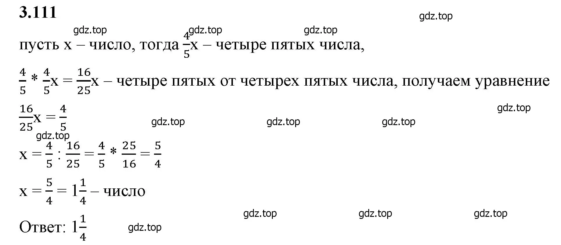 Решение 2. номер 3.111 (страница 138) гдз по математике 6 класс Виленкин, Жохов, учебник 1 часть