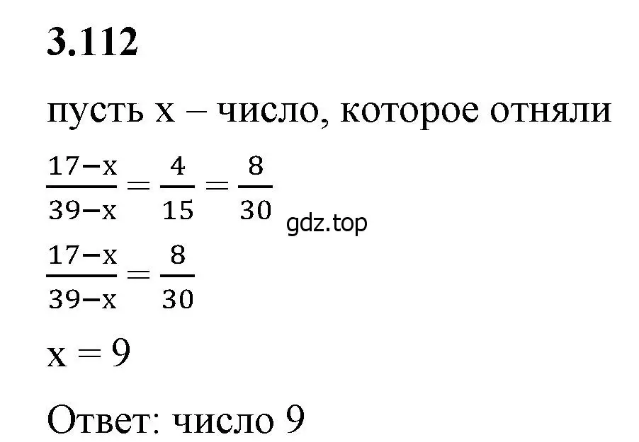 Решение 2. номер 3.112 (страница 138) гдз по математике 6 класс Виленкин, Жохов, учебник 1 часть