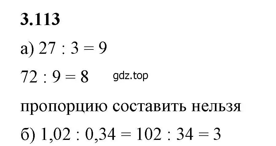 Решение 2. номер 3.113 (страница 138) гдз по математике 6 класс Виленкин, Жохов, учебник 1 часть