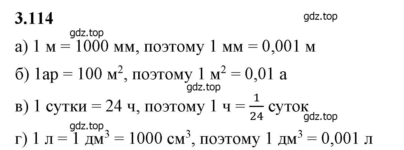 Решение 2. номер 3.114 (страница 138) гдз по математике 6 класс Виленкин, Жохов, учебник 1 часть