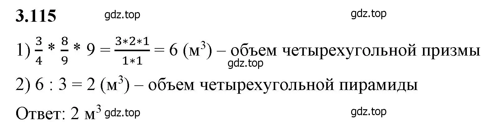 Решение 2. номер 3.115 (страница 138) гдз по математике 6 класс Виленкин, Жохов, учебник 1 часть