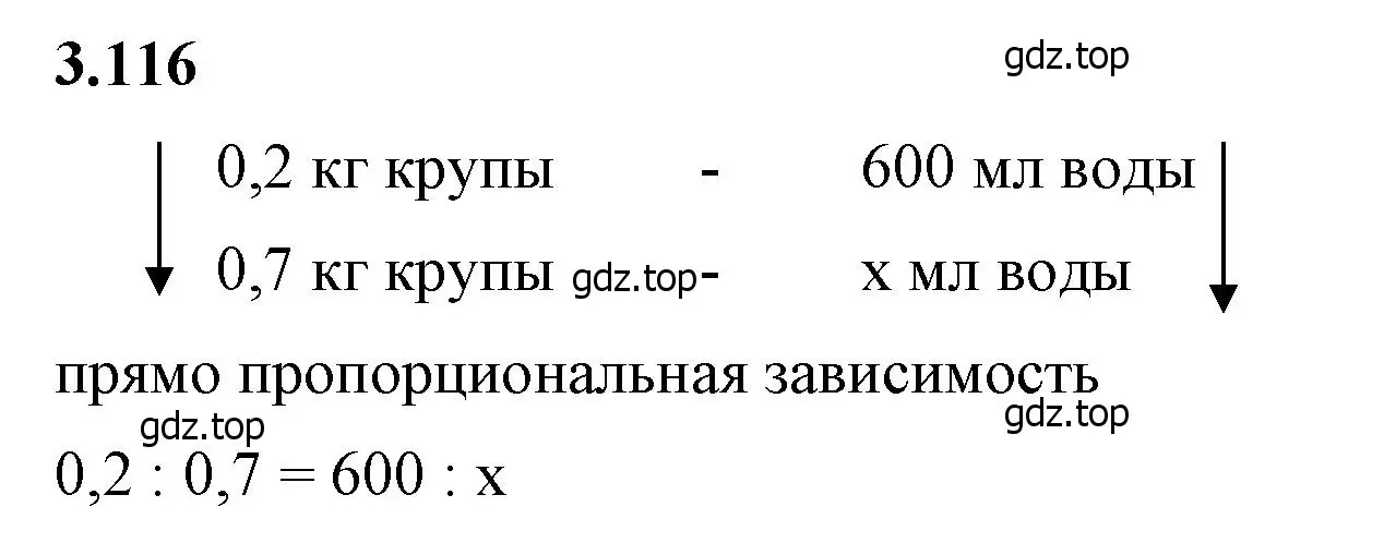 Решение 2. номер 3.116 (страница 138) гдз по математике 6 класс Виленкин, Жохов, учебник 1 часть