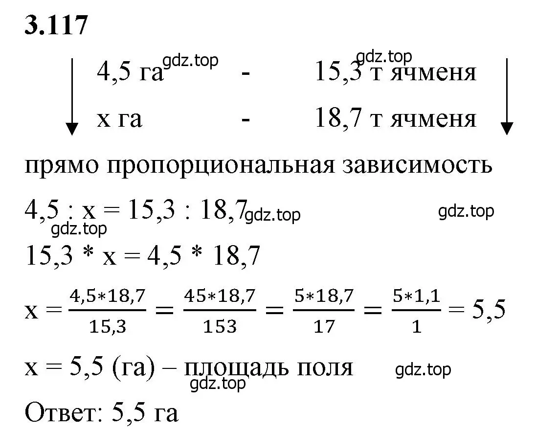 Решение 2. номер 3.117 (страница 138) гдз по математике 6 класс Виленкин, Жохов, учебник 1 часть