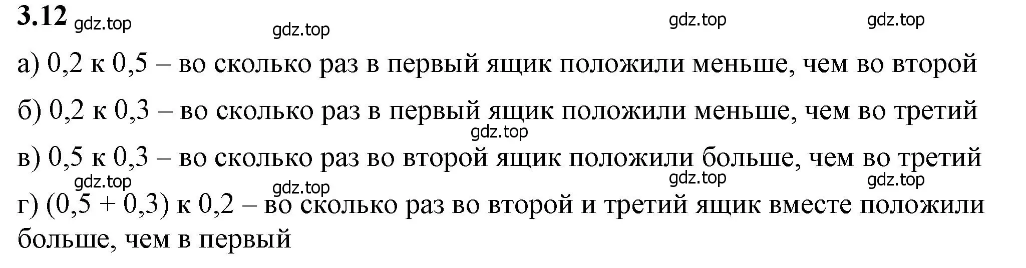 Решение 2. номер 3.12 (страница 122) гдз по математике 6 класс Виленкин, Жохов, учебник 1 часть