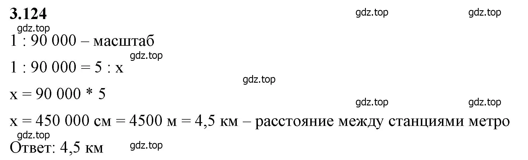 Решение 2. номер 3.124 (страница 138) гдз по математике 6 класс Виленкин, Жохов, учебник 1 часть