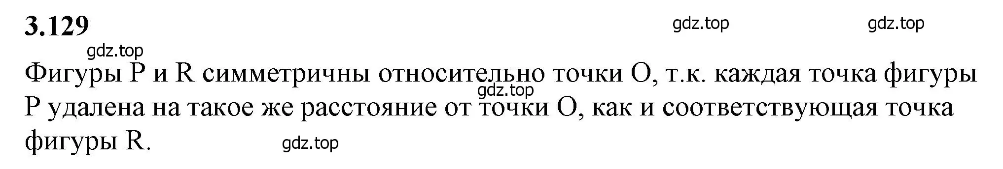 Решение 2. номер 3.129 (страница 145) гдз по математике 6 класс Виленкин, Жохов, учебник 1 часть