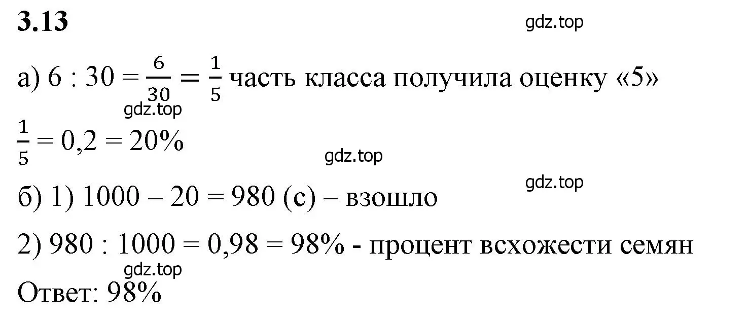 Решение 2. номер 3.13 (страница 122) гдз по математике 6 класс Виленкин, Жохов, учебник 1 часть