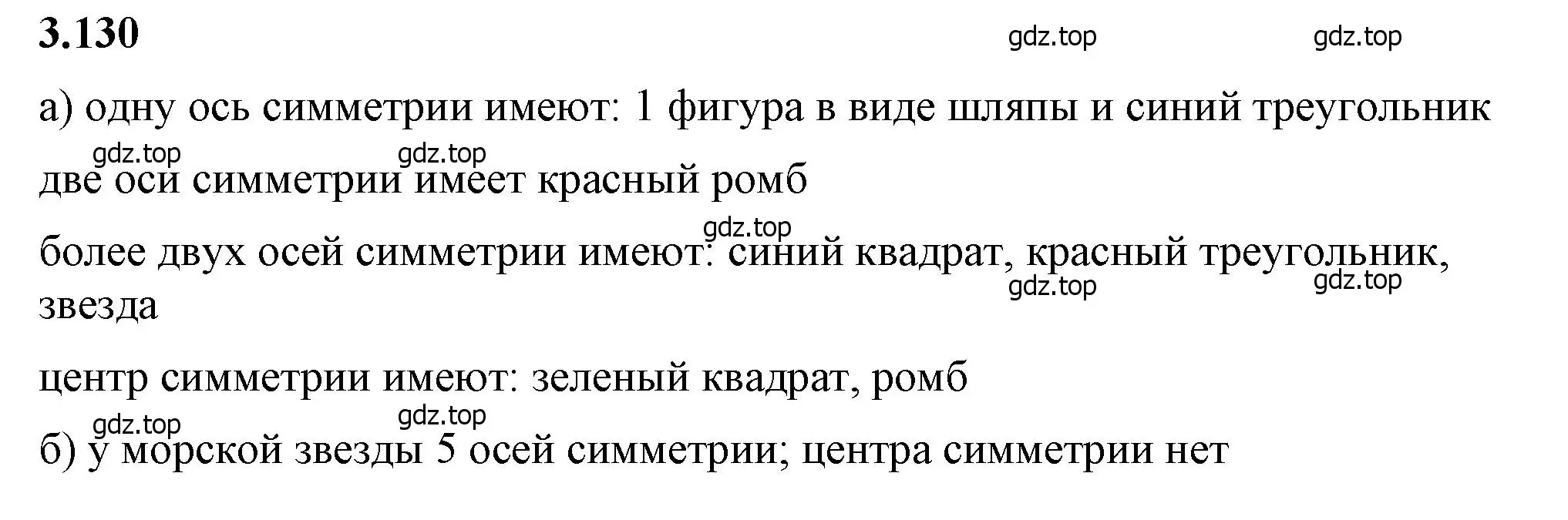 Решение 2. номер 3.130 (страница 145) гдз по математике 6 класс Виленкин, Жохов, учебник 1 часть