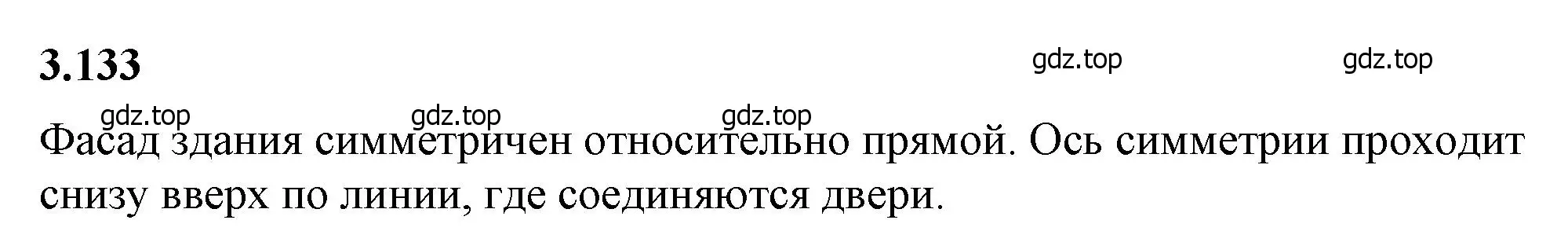 Решение 2. номер 3.133 (страница 145) гдз по математике 6 класс Виленкин, Жохов, учебник 1 часть