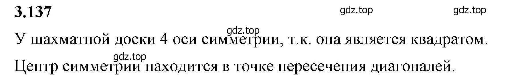 Решение 2. номер 3.137 (страница 146) гдз по математике 6 класс Виленкин, Жохов, учебник 1 часть