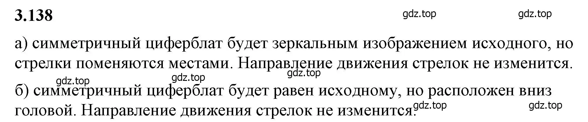 Решение 2. номер 3.138 (страница 146) гдз по математике 6 класс Виленкин, Жохов, учебник 1 часть