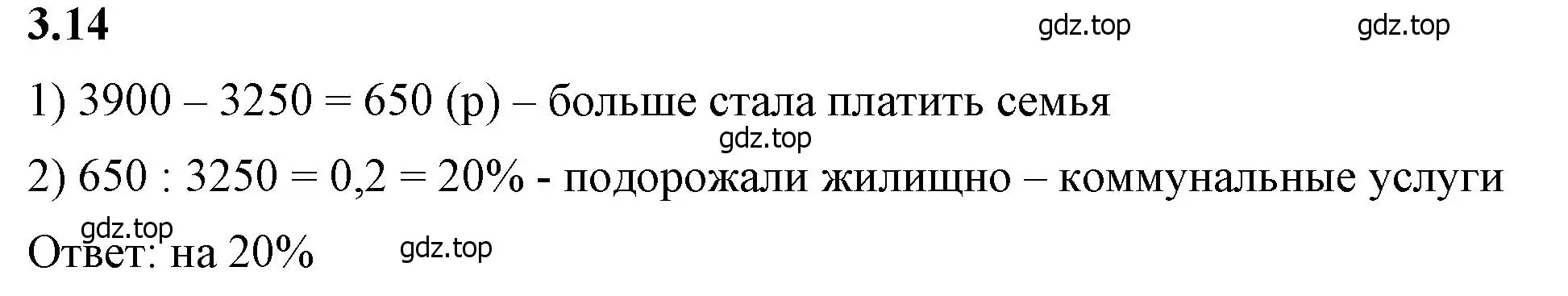 Решение 2. номер 3.14 (страница 122) гдз по математике 6 класс Виленкин, Жохов, учебник 1 часть