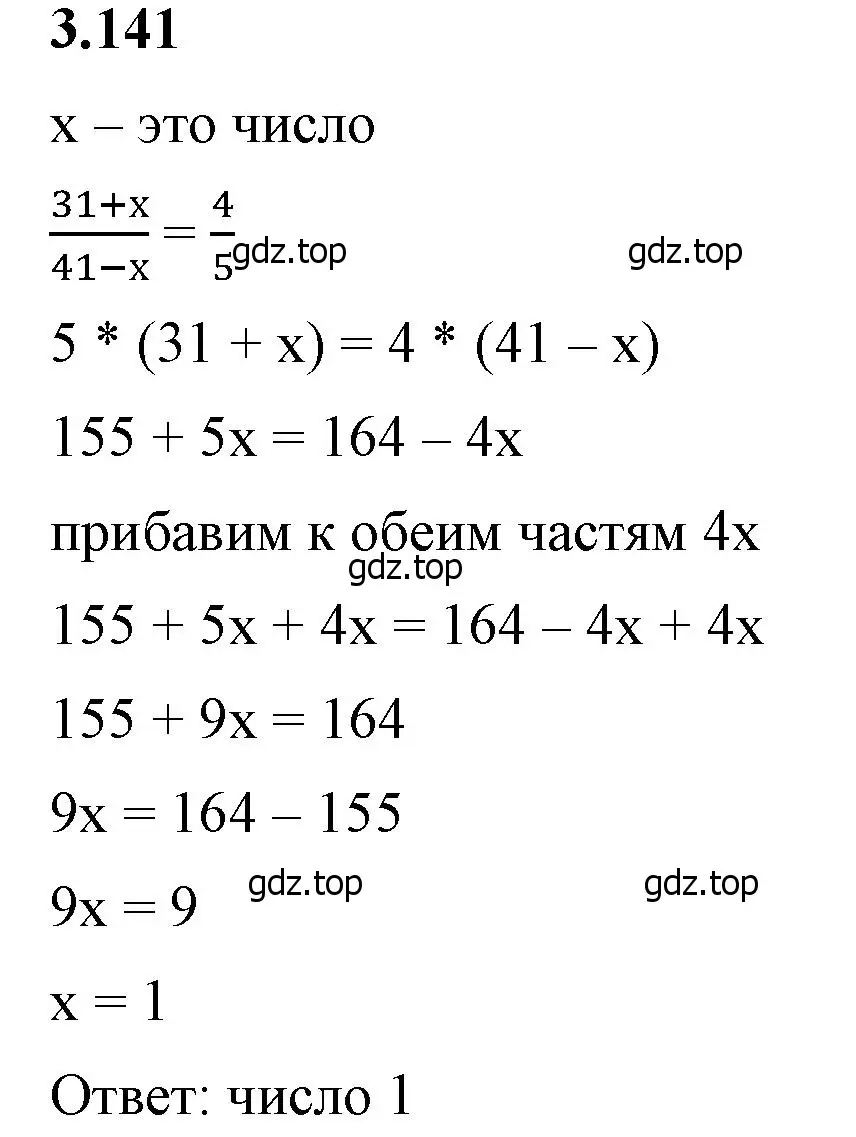 Решение 2. номер 3.141 (страница 146) гдз по математике 6 класс Виленкин, Жохов, учебник 1 часть