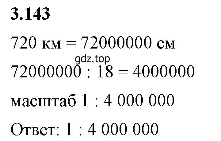 Решение 2. номер 3.143 (страница 146) гдз по математике 6 класс Виленкин, Жохов, учебник 1 часть