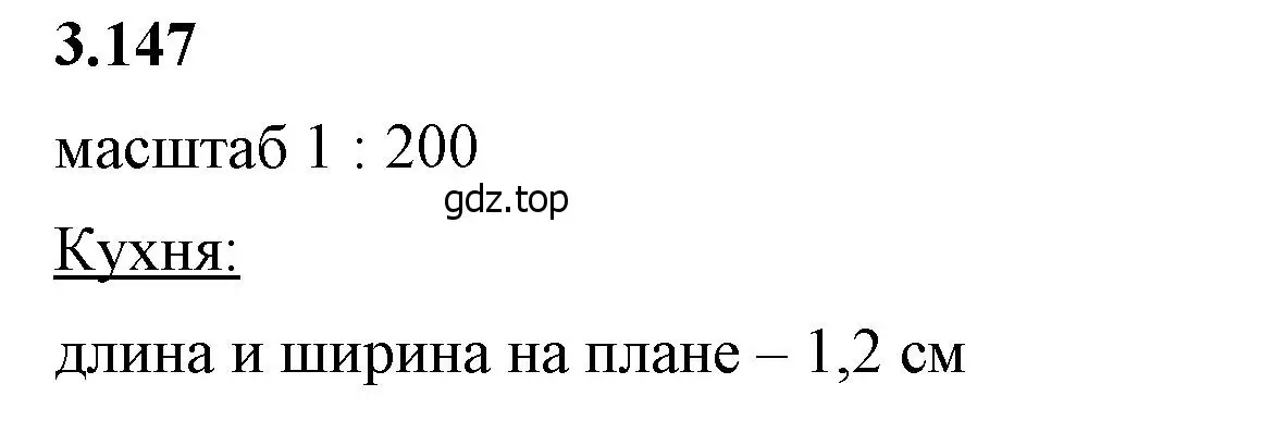 Решение 2. номер 3.147 (страница 147) гдз по математике 6 класс Виленкин, Жохов, учебник 1 часть