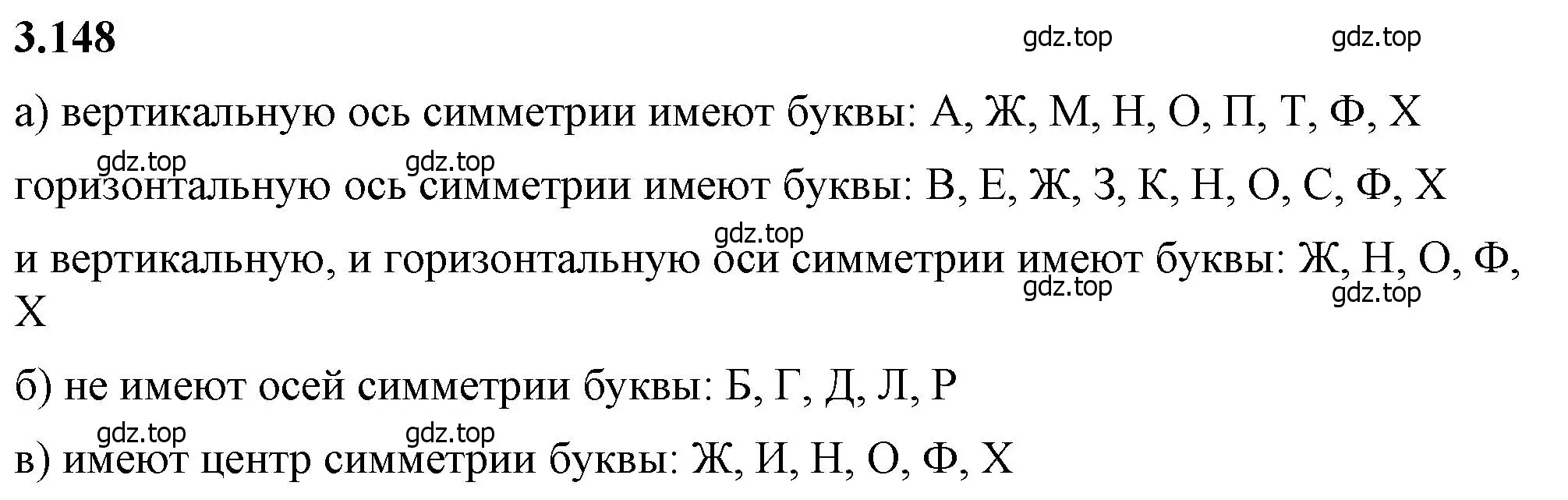 Решение 2. номер 3.148 (страница 147) гдз по математике 6 класс Виленкин, Жохов, учебник 1 часть