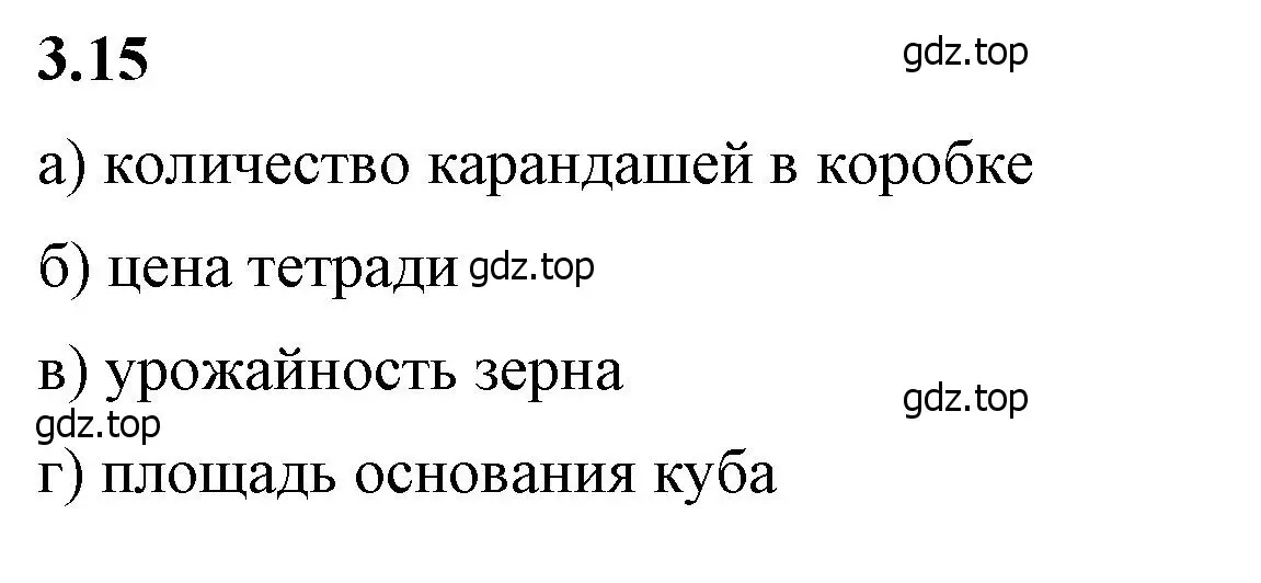 Решение 2. номер 3.15 (страница 122) гдз по математике 6 класс Виленкин, Жохов, учебник 1 часть