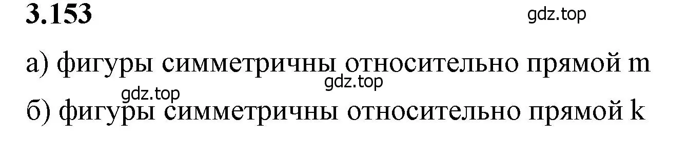 Решение 2. номер 3.153 (страница 147) гдз по математике 6 класс Виленкин, Жохов, учебник 1 часть