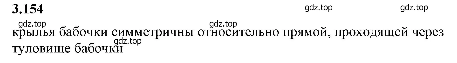 Решение 2. номер 3.154 (страница 148) гдз по математике 6 класс Виленкин, Жохов, учебник 1 часть