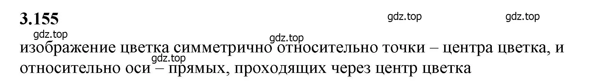 Решение 2. номер 3.155 (страница 148) гдз по математике 6 класс Виленкин, Жохов, учебник 1 часть