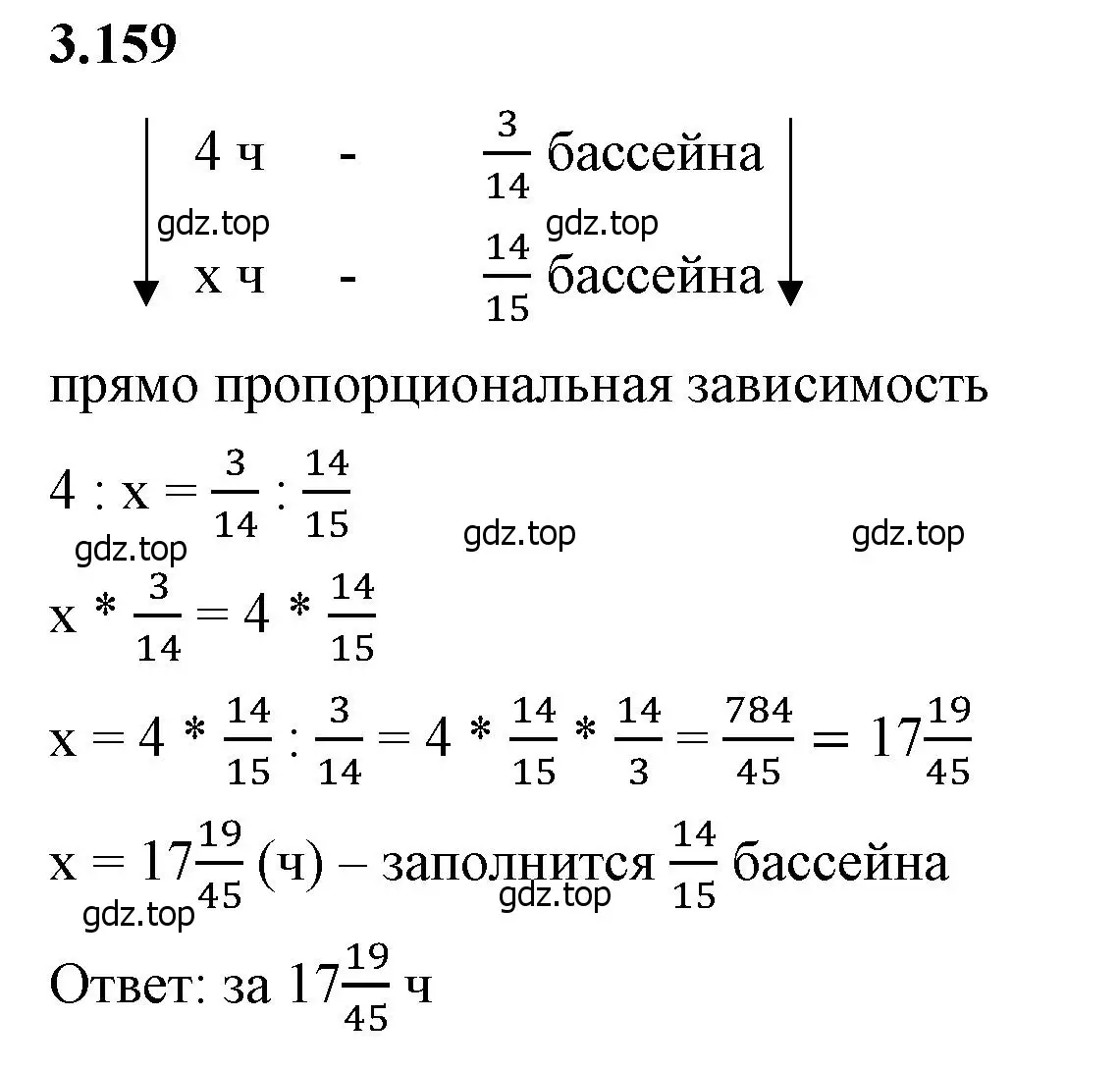 Решение 2. номер 3.159 (страница 148) гдз по математике 6 класс Виленкин, Жохов, учебник 1 часть