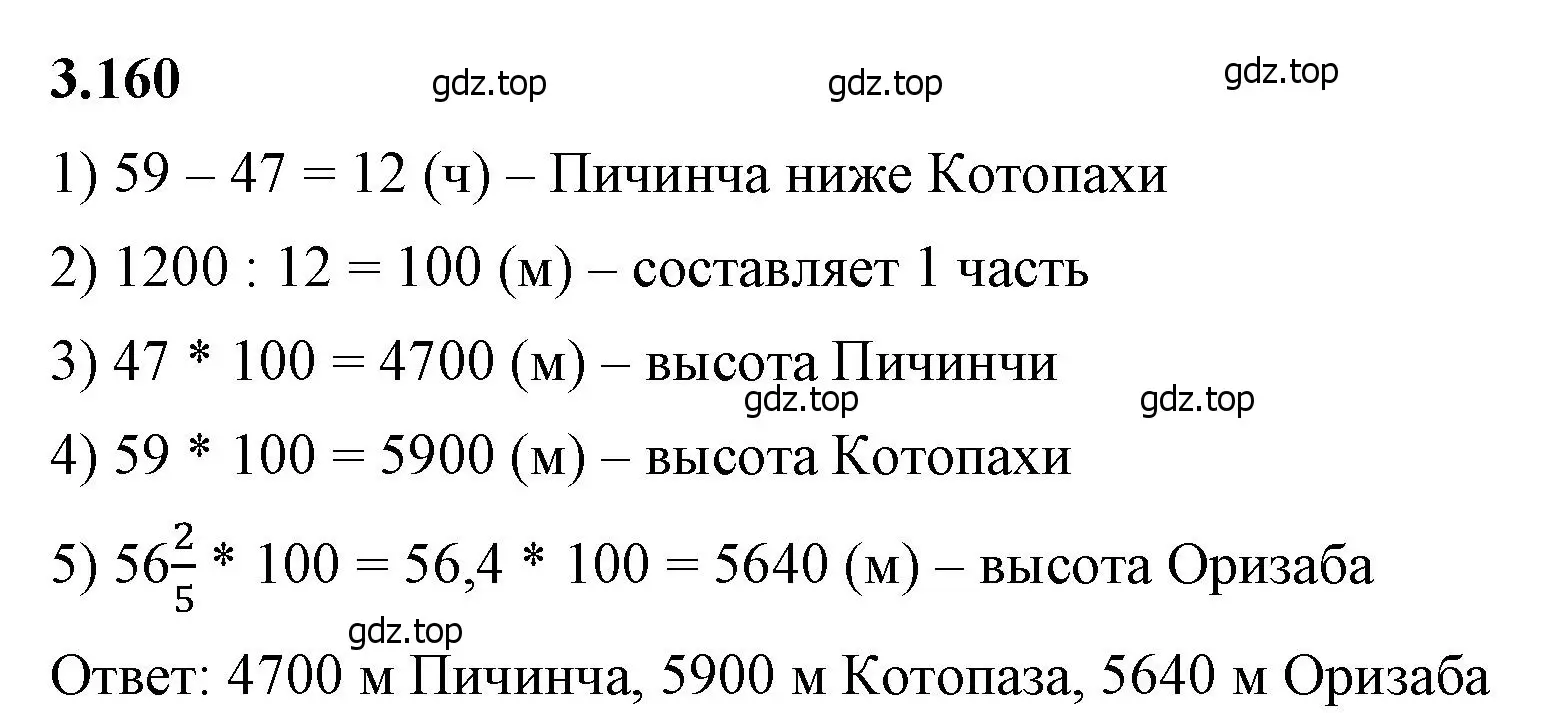 Решение 2. номер 3.160 (страница 148) гдз по математике 6 класс Виленкин, Жохов, учебник 1 часть