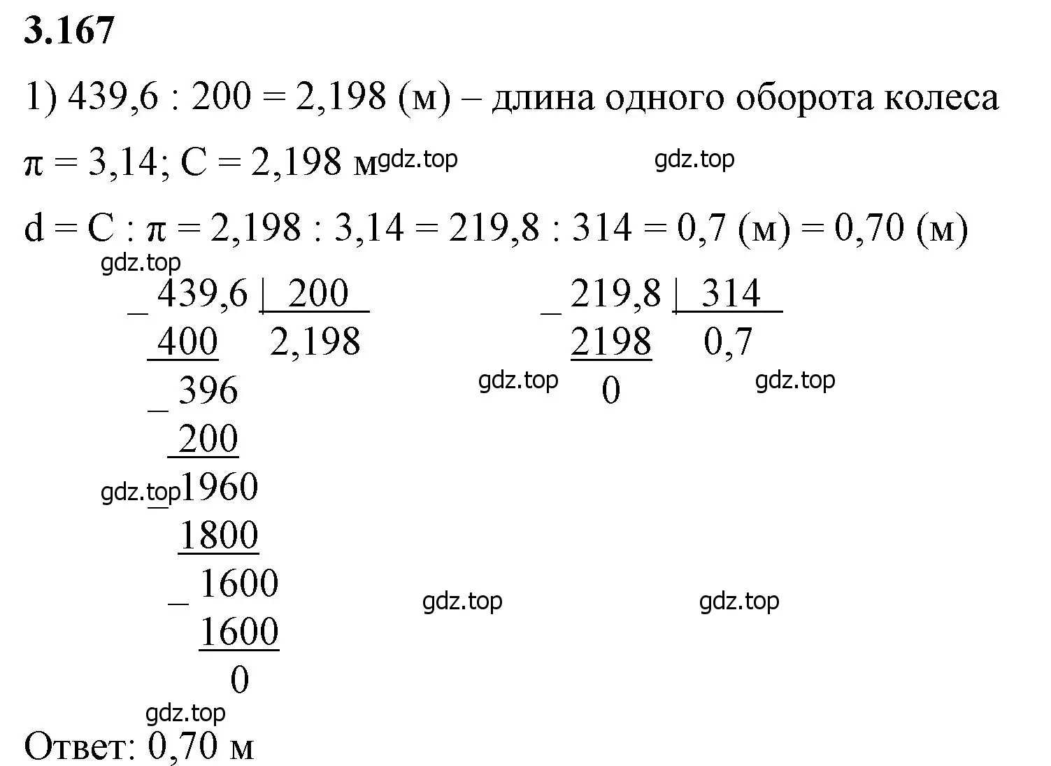 Решение 2. номер 3.167 (страница 151) гдз по математике 6 класс Виленкин, Жохов, учебник 1 часть