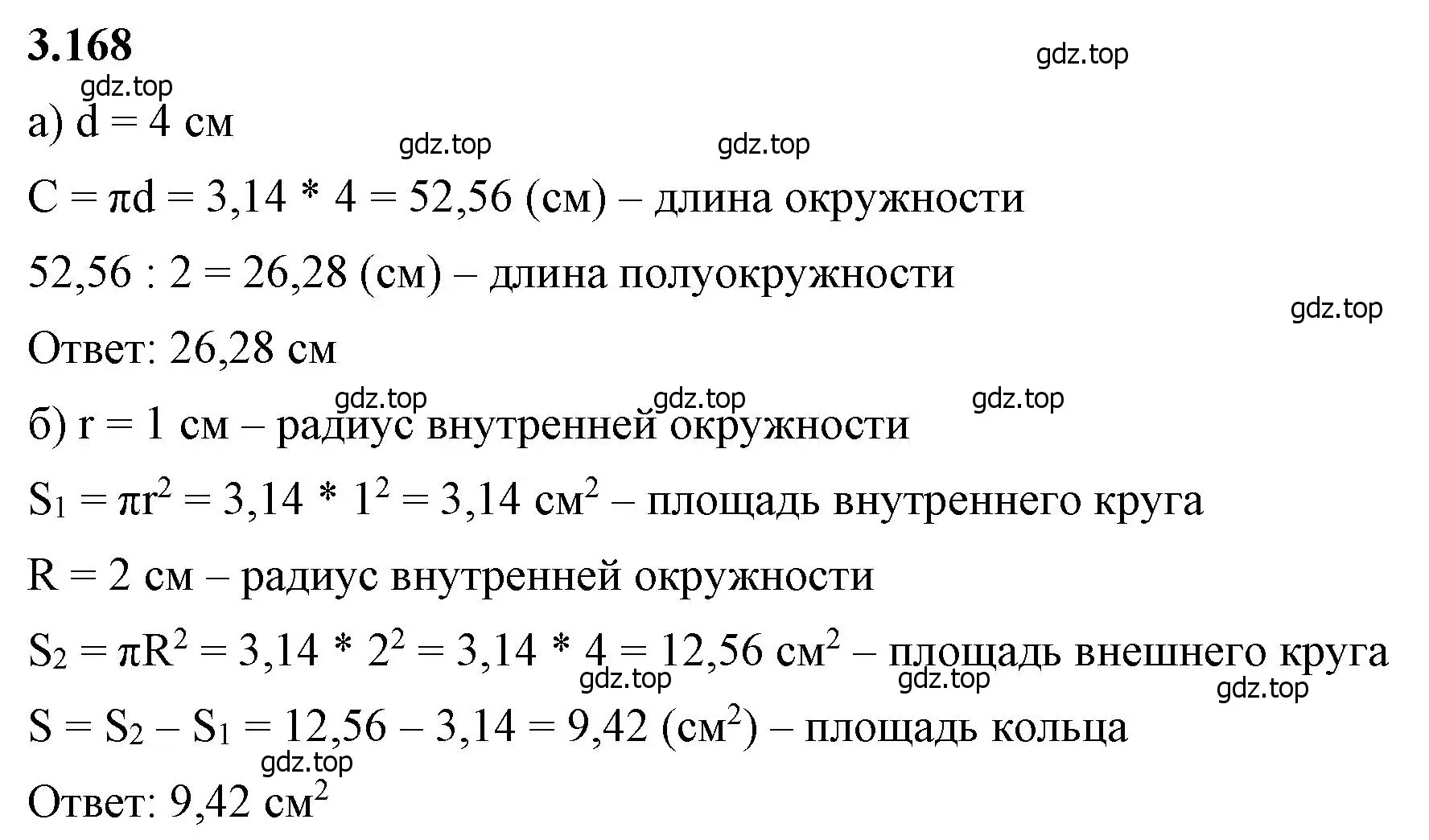 Решение 2. номер 3.168 (страница 151) гдз по математике 6 класс Виленкин, Жохов, учебник 1 часть