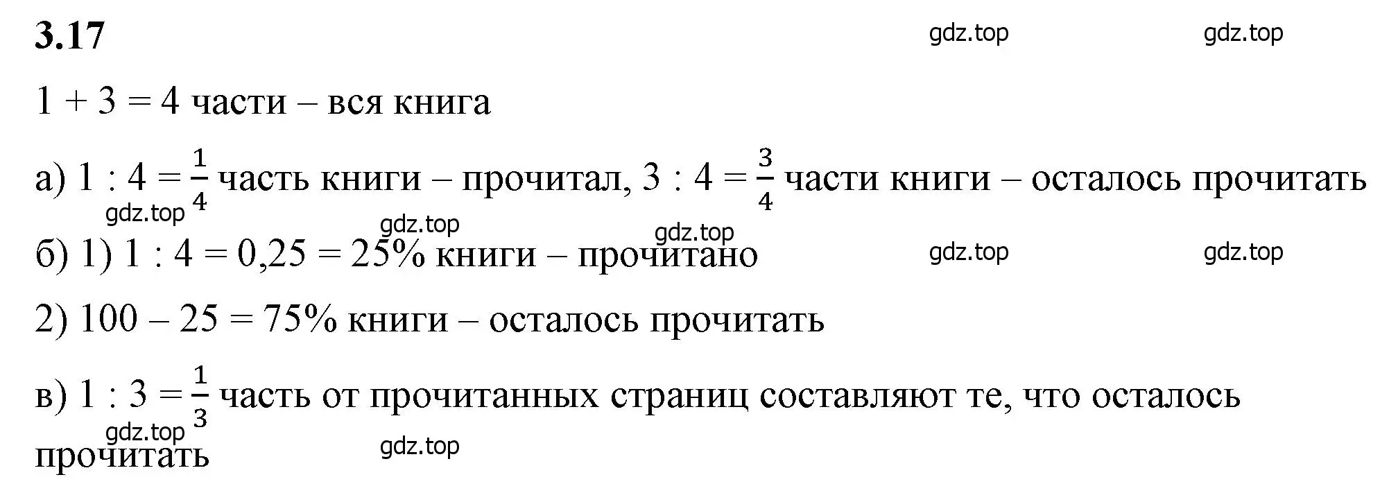 Решение 2. номер 3.17 (страница 122) гдз по математике 6 класс Виленкин, Жохов, учебник 1 часть