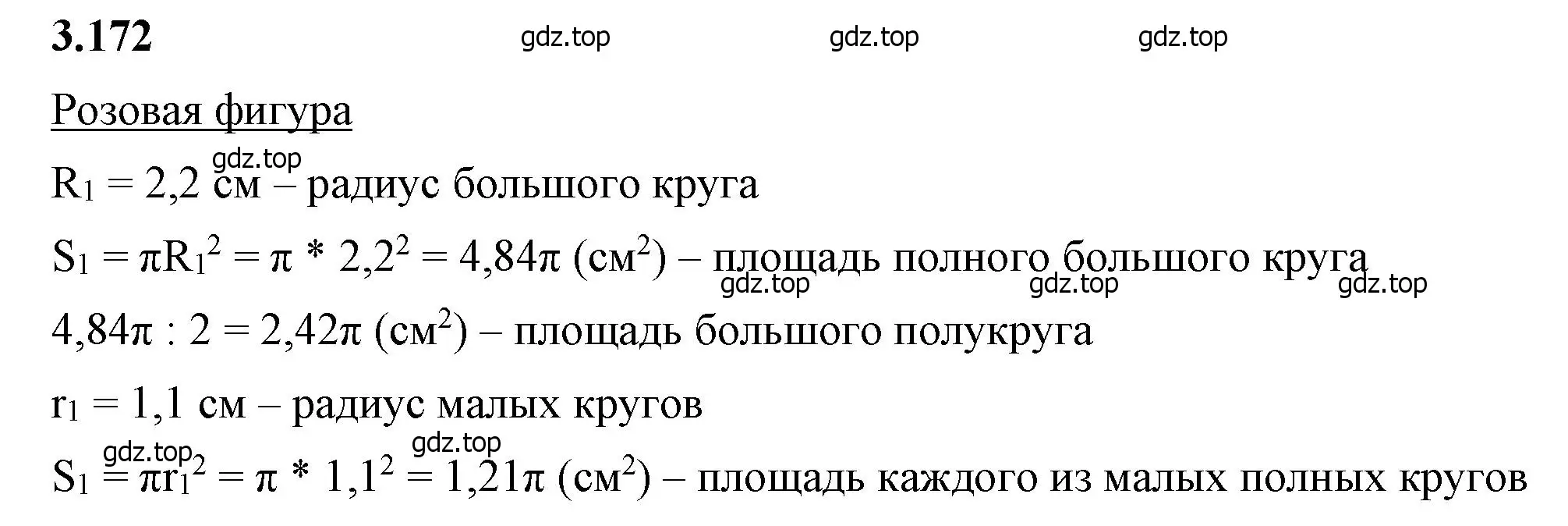 Решение 2. номер 3.172 (страница 151) гдз по математике 6 класс Виленкин, Жохов, учебник 1 часть