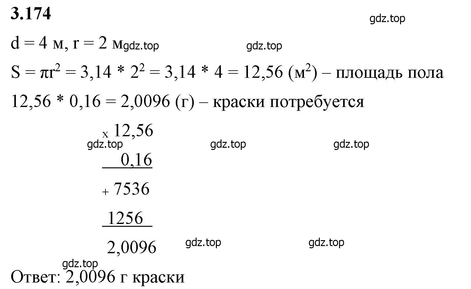 Решение 2. номер 3.174 (страница 152) гдз по математике 6 класс Виленкин, Жохов, учебник 1 часть