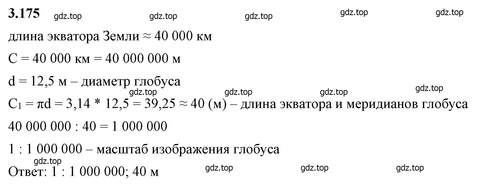 Решение 2. номер 3.175 (страница 152) гдз по математике 6 класс Виленкин, Жохов, учебник 1 часть