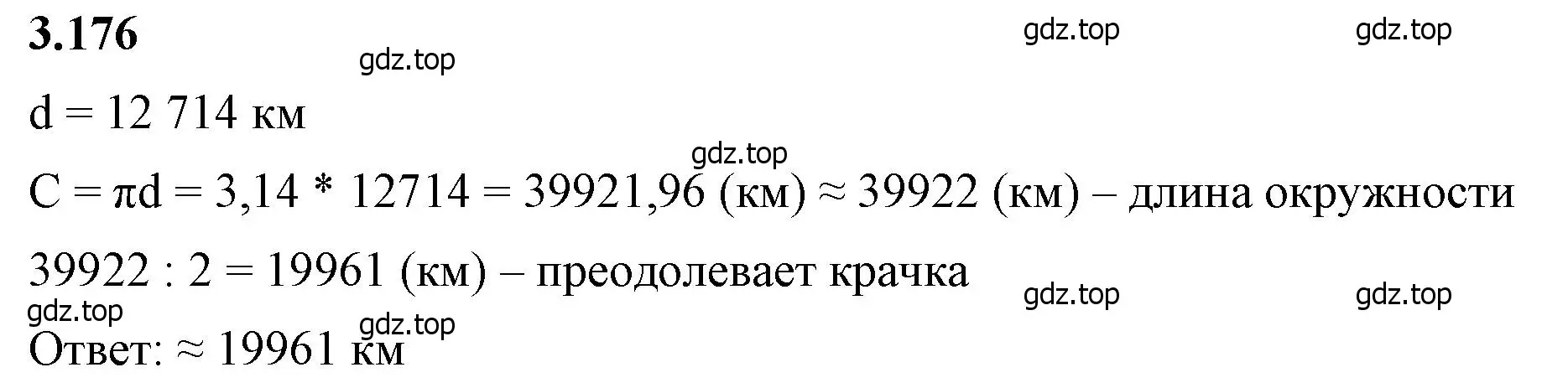 Решение 2. номер 3.176 (страница 152) гдз по математике 6 класс Виленкин, Жохов, учебник 1 часть