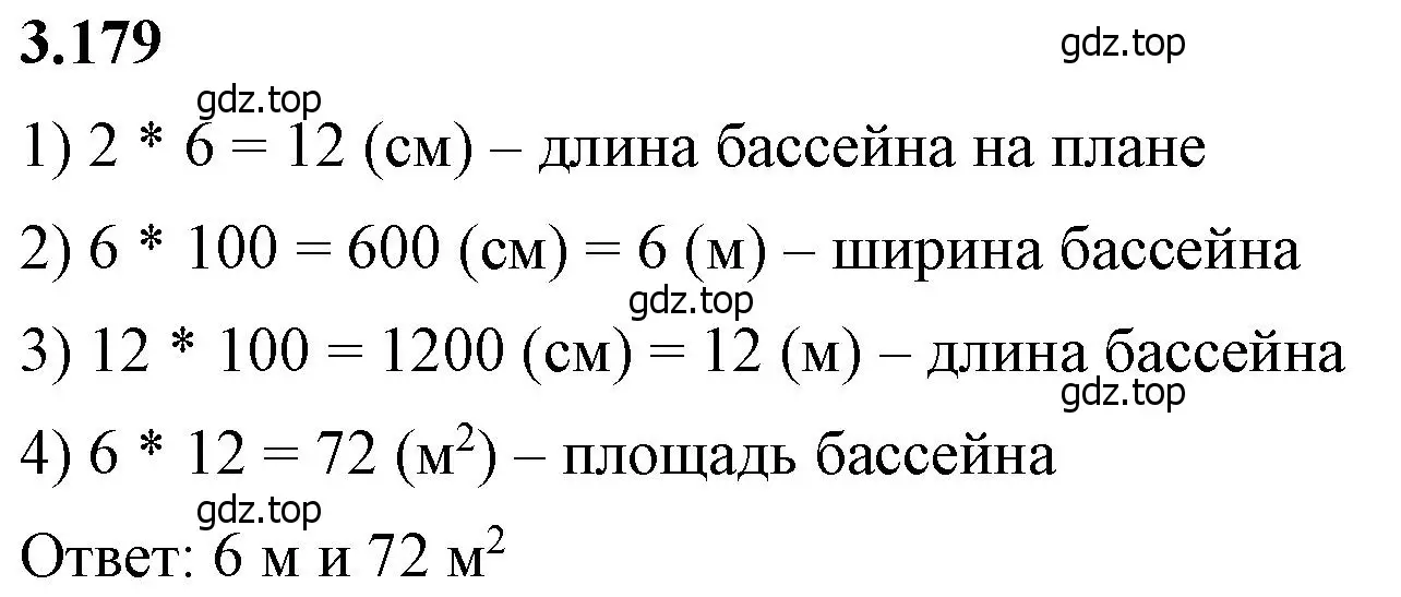 Решение 2. номер 3.179 (страница 152) гдз по математике 6 класс Виленкин, Жохов, учебник 1 часть