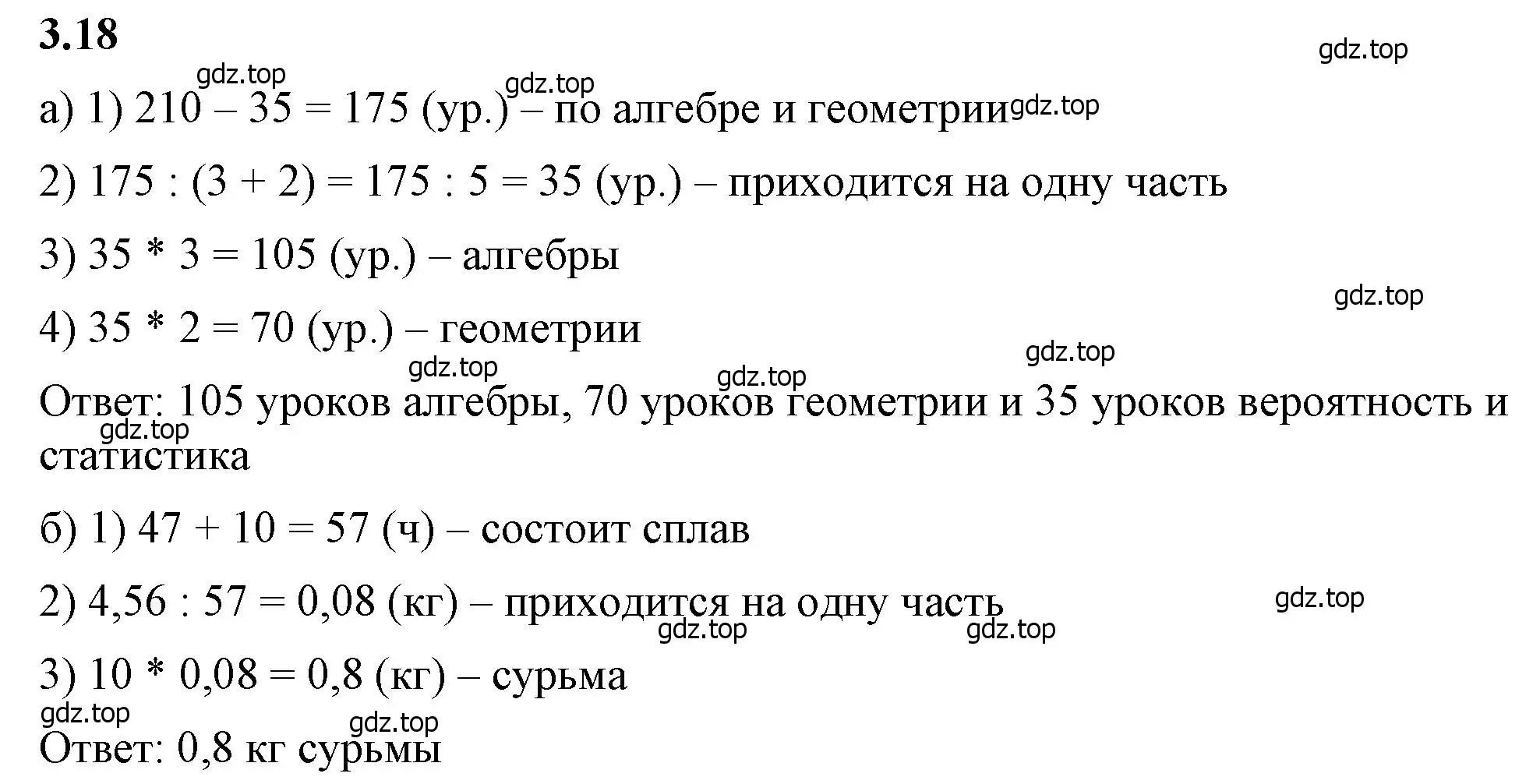 Решение 2. номер 3.18 (страница 122) гдз по математике 6 класс Виленкин, Жохов, учебник 1 часть