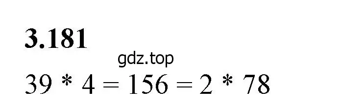 Решение 2. номер 3.181 (страница 152) гдз по математике 6 класс Виленкин, Жохов, учебник 1 часть