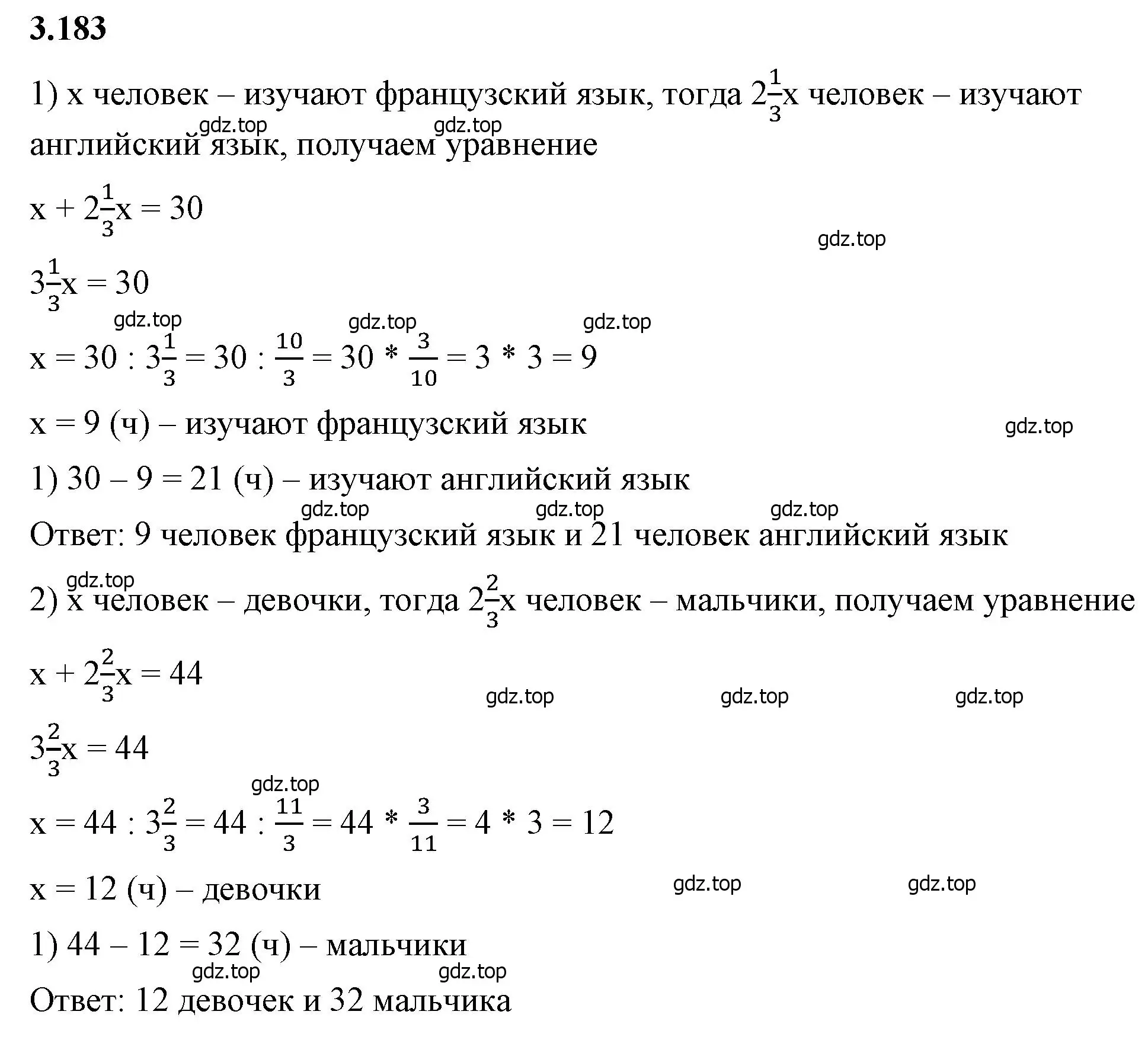 Решение 2. номер 3.183 (страница 152) гдз по математике 6 класс Виленкин, Жохов, учебник 1 часть