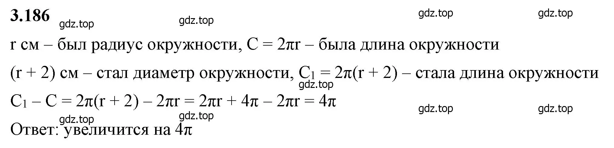 Решение 2. номер 3.186 (страница 153) гдз по математике 6 класс Виленкин, Жохов, учебник 1 часть