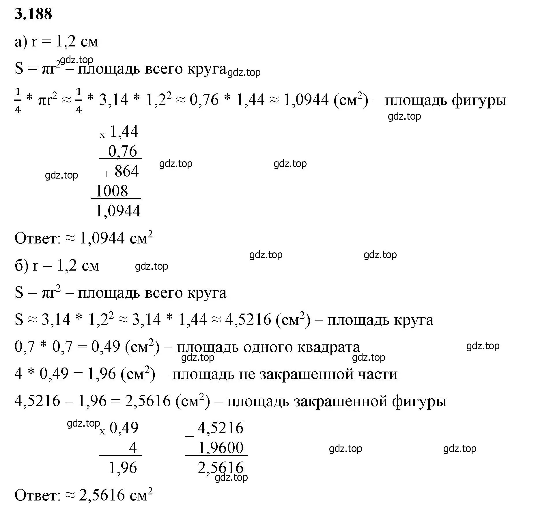 Решение 2. номер 3.188 (страница 153) гдз по математике 6 класс Виленкин, Жохов, учебник 1 часть