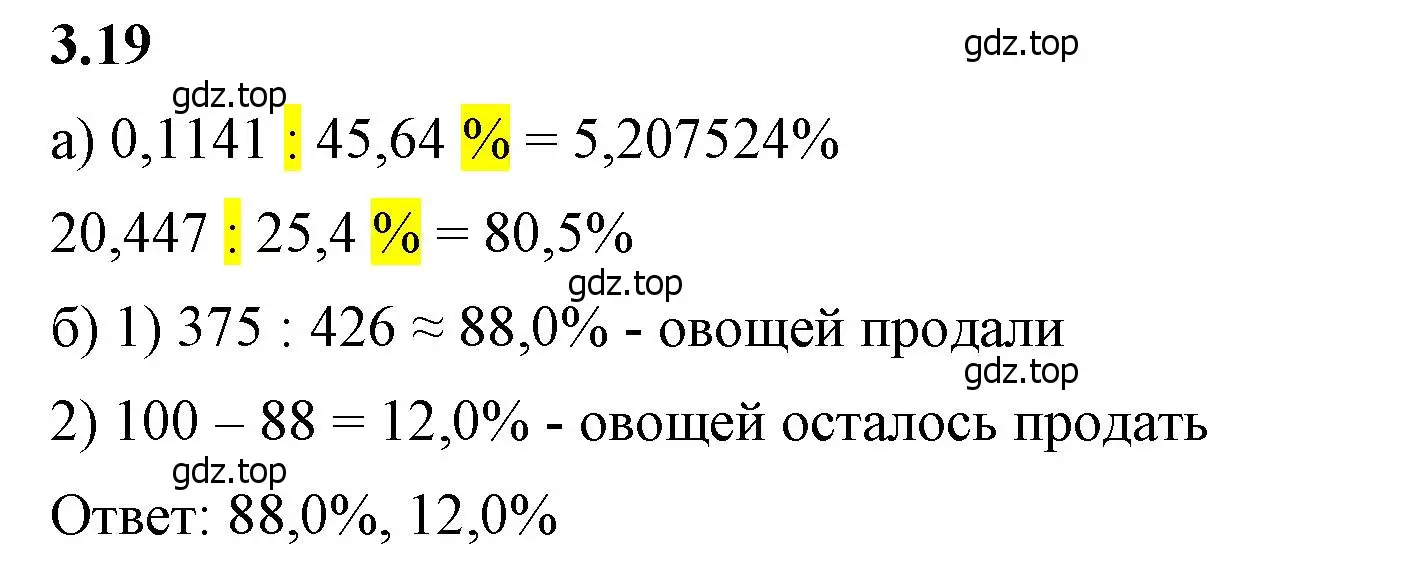 Решение 2. номер 3.19 (страница 122) гдз по математике 6 класс Виленкин, Жохов, учебник 1 часть